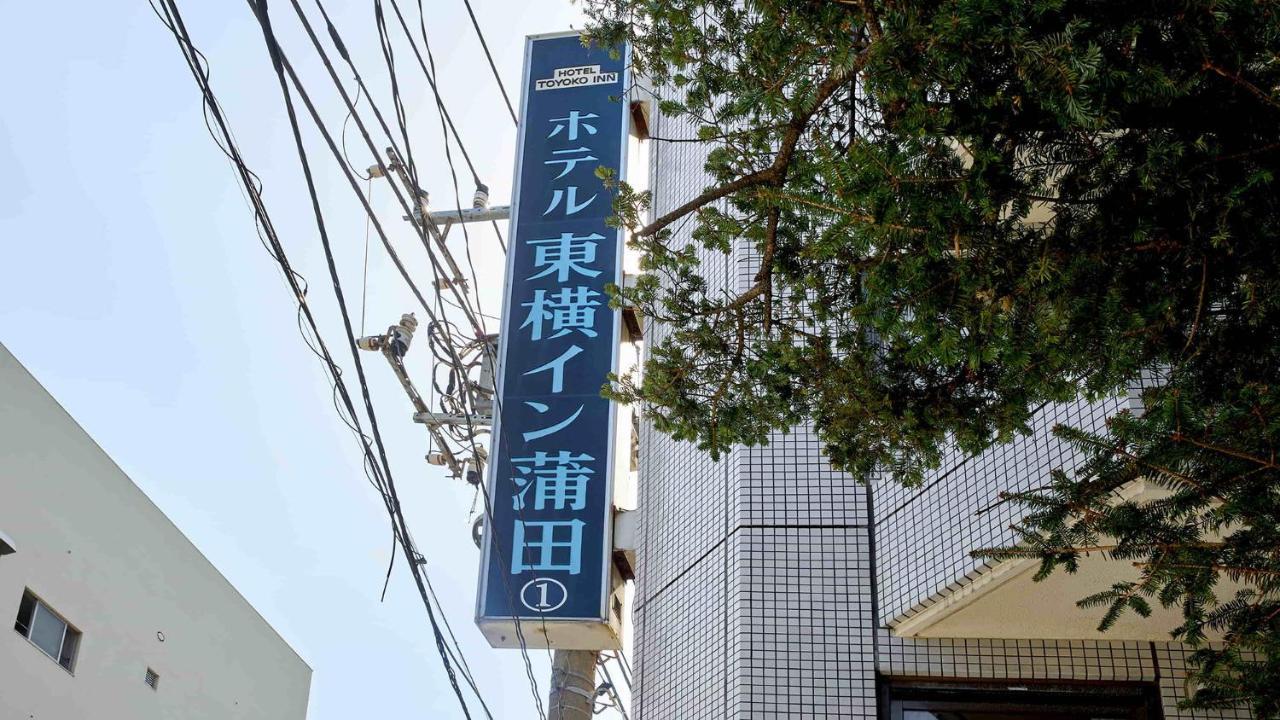 Toyoko Inn Tokyo Kamata No 1 Luaran gambar